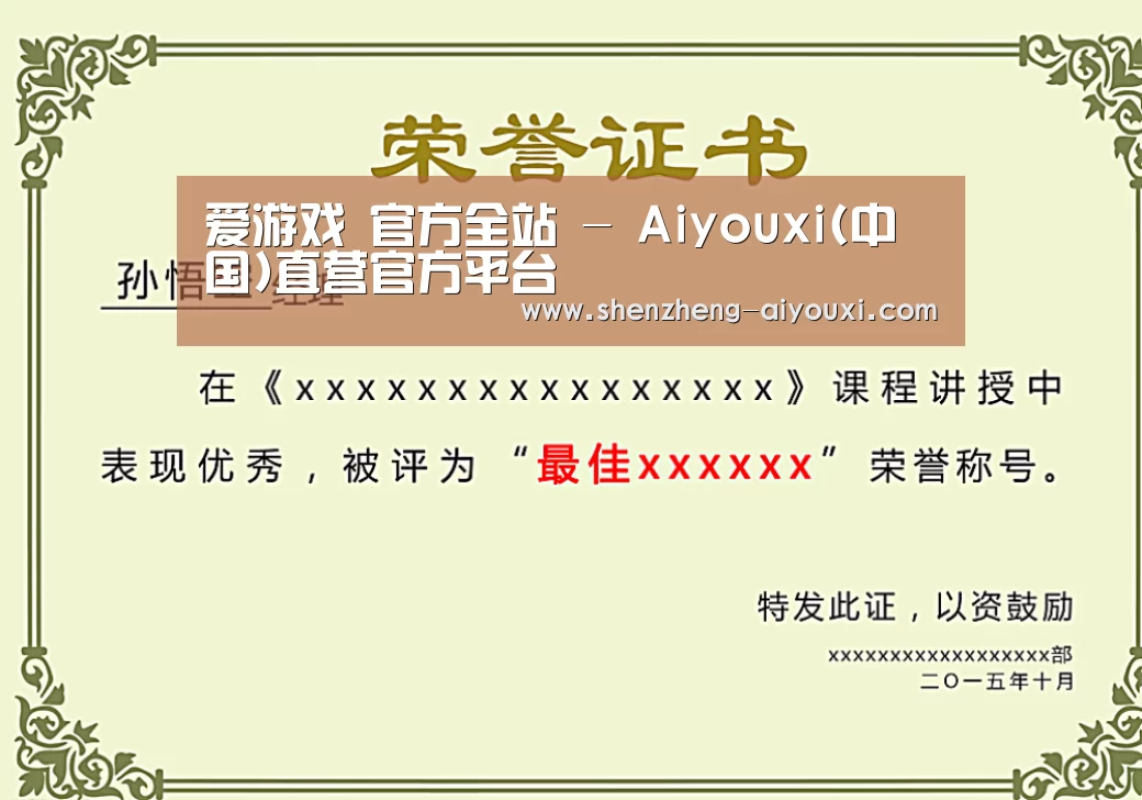 荣誉证书一(图1)