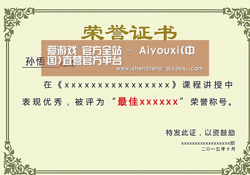 荣誉证书一