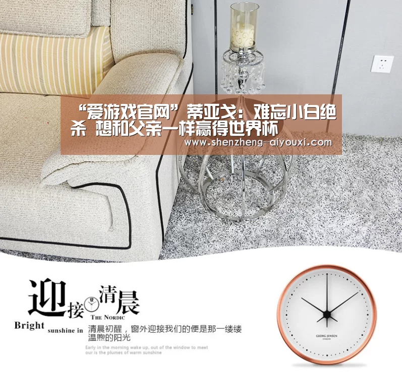 “爱游戏官网”蒂亚戈:难忘小白绝杀 想和父亲一样赢得世界杯(图2) 爱游戏